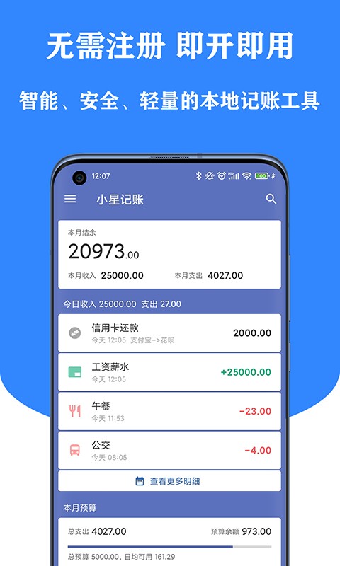 小星记账手机软件app截图