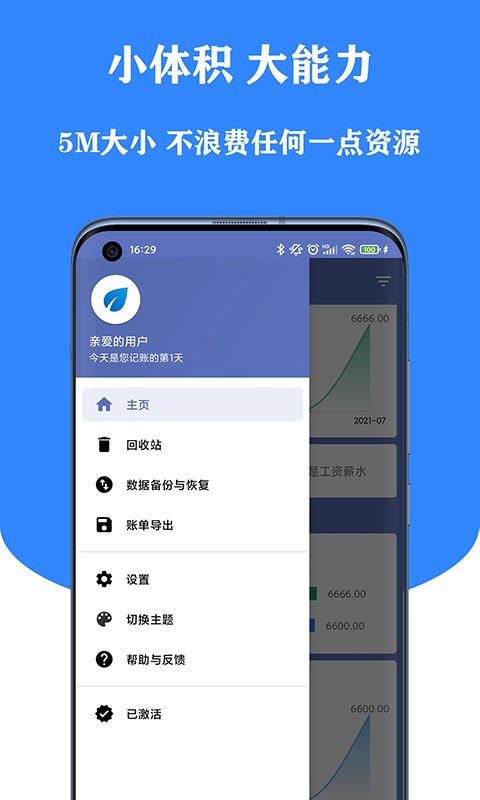 小星记账手机软件app截图