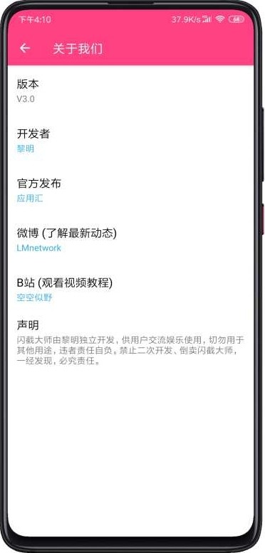 闪截大师最新版手机软件app截图