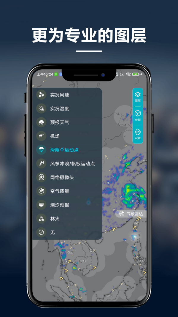 新知卫星云图手机软件app截图