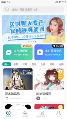 吃鸡变声神器中文版手机软件app截图