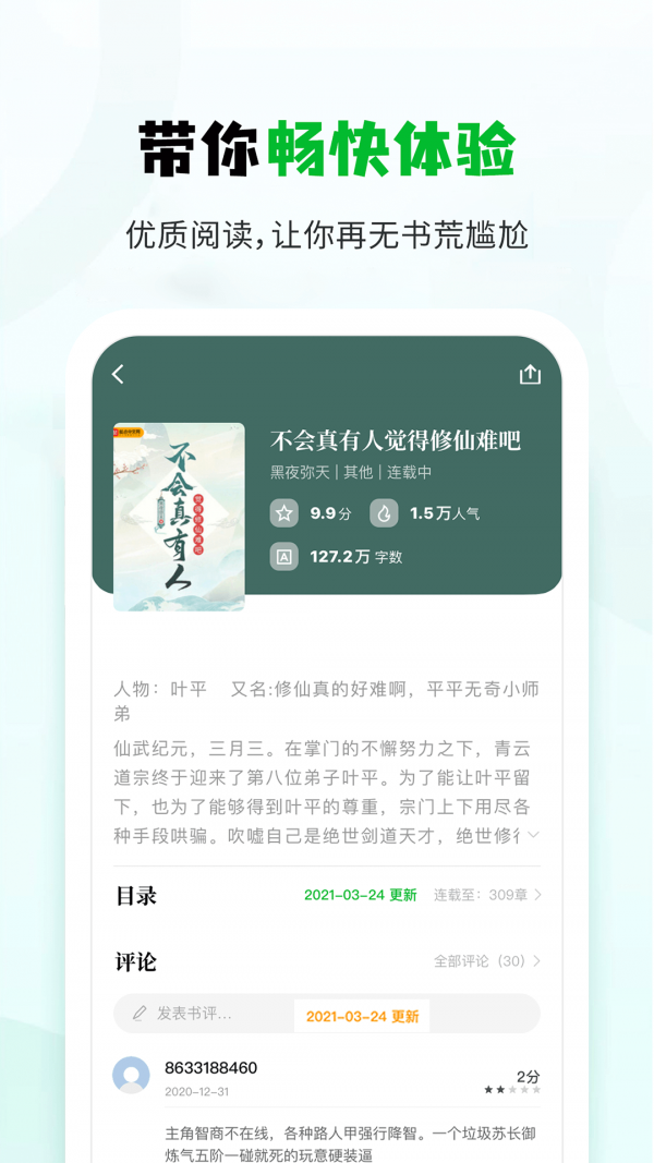 小书森手机软件app截图