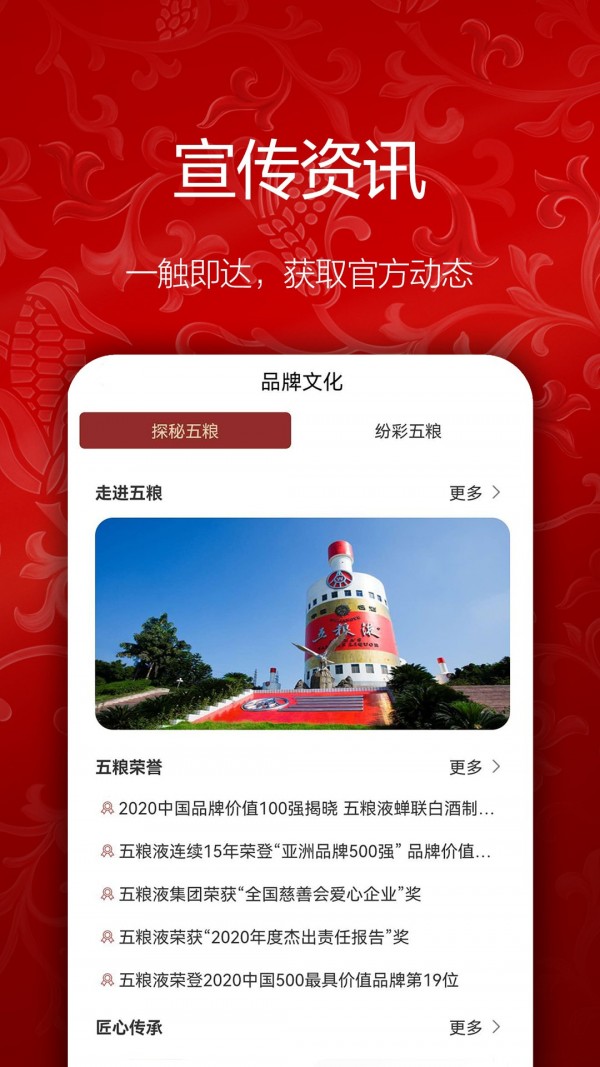 五粮液新零售手机软件app截图