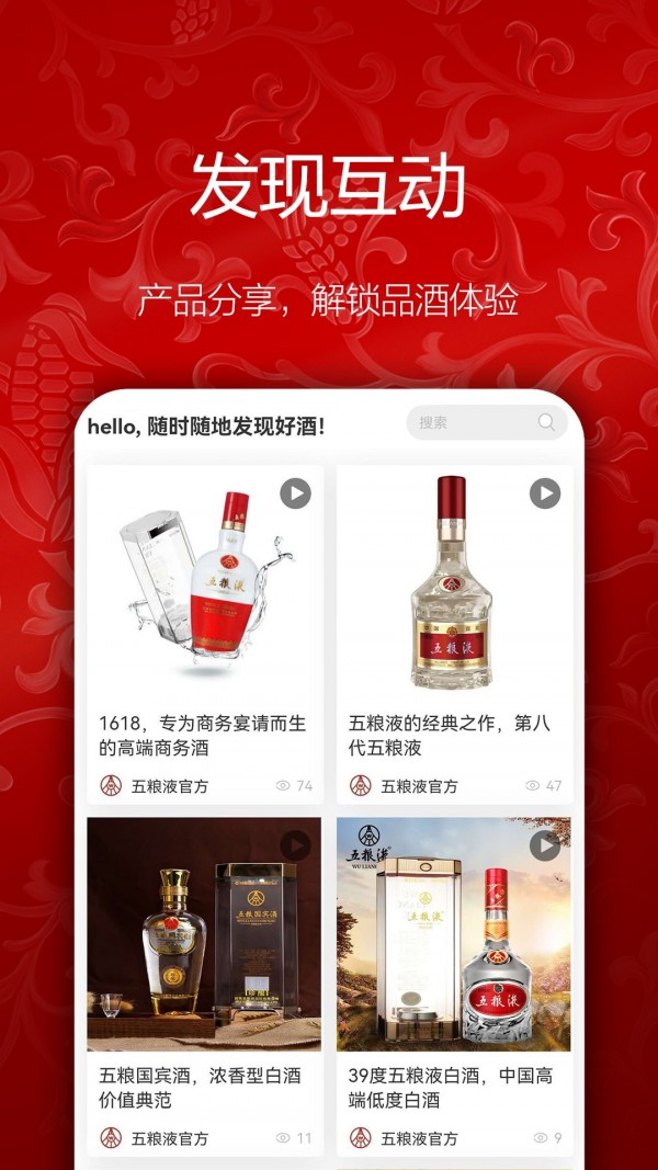 五粮液新零售手机软件app截图