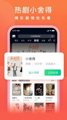 爱奇艺小说手机软件app截图