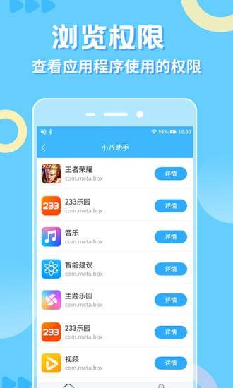 小八助手手机软件app截图