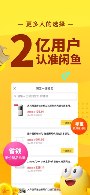 闲鱼网站二手市场手机软件app截图