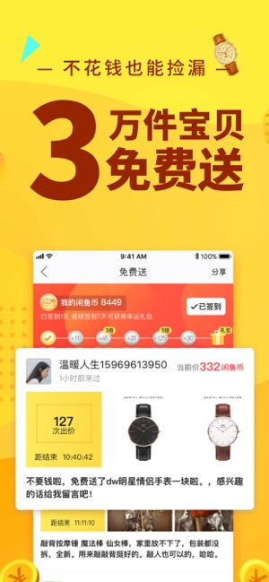 闲鱼网站二手市场手机软件app截图