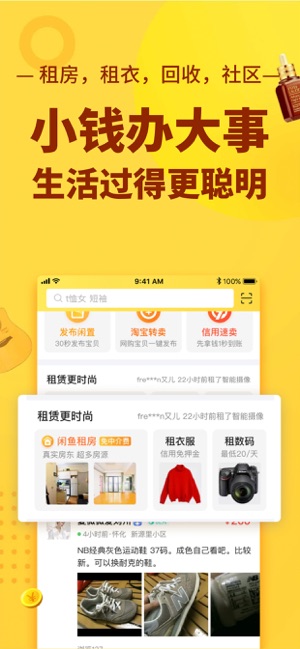 闲鱼网站二手市场手机软件app截图