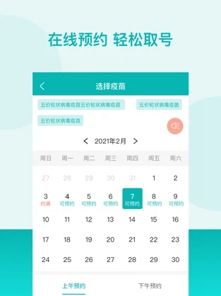 粤苗app接种预约下载手机软件app截图