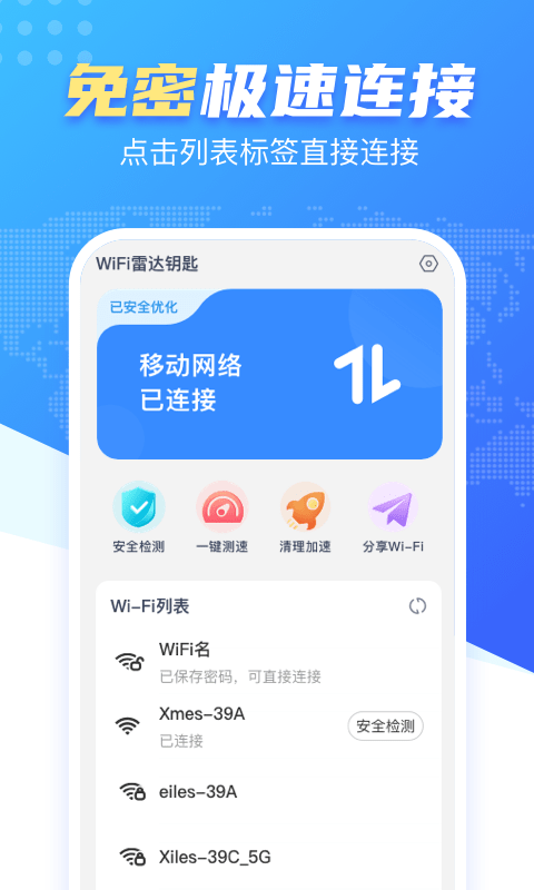 WiFi雷达钥匙手机软件app截图