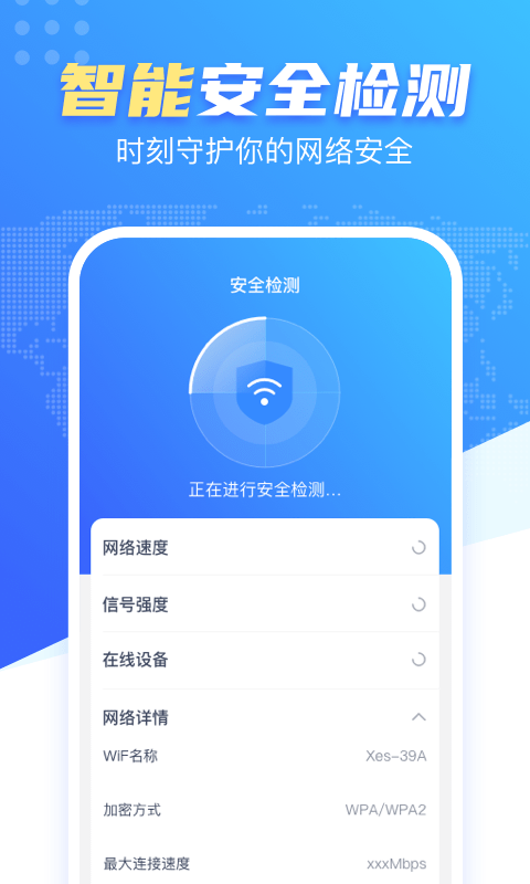 WiFi雷达钥匙手机软件app截图