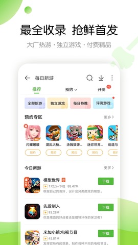 499游戏盒下载手机版手机软件app截图