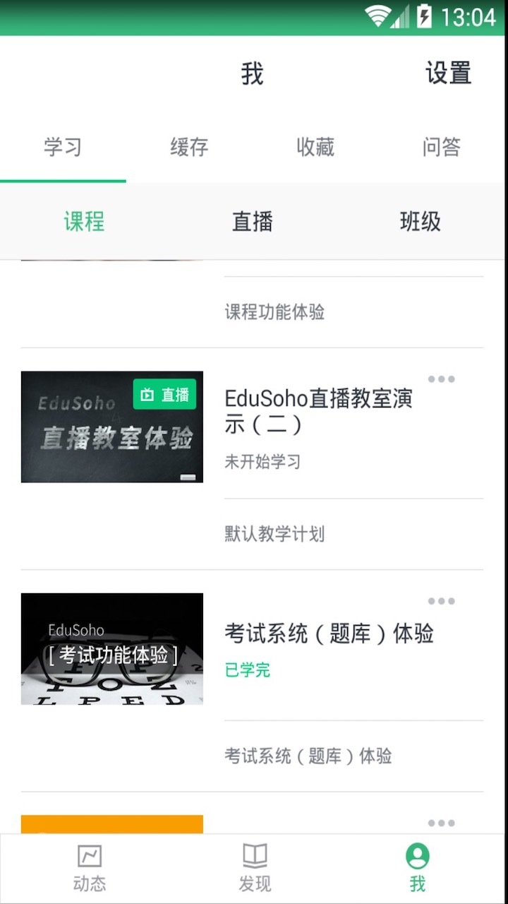 阔知学堂app最新版手机软件app截图