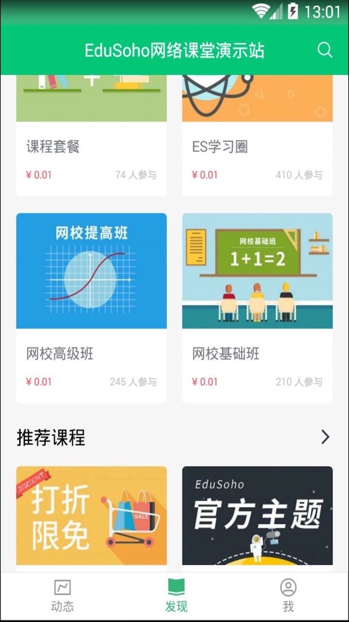 阔知学堂app最新版手机软件app截图