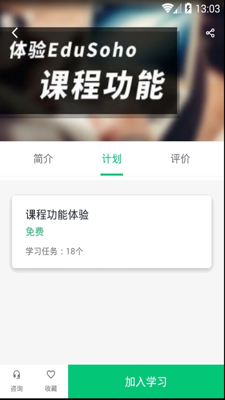 阔知学堂app最新版手机软件app截图