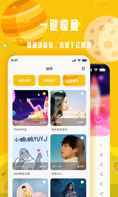 变声星球手机软件app截图