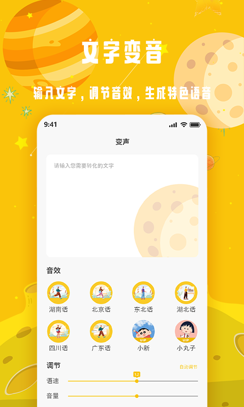 变声星球手机软件app截图