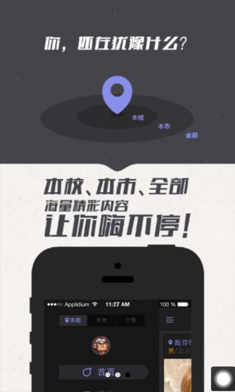 我在校园手机软件app截图