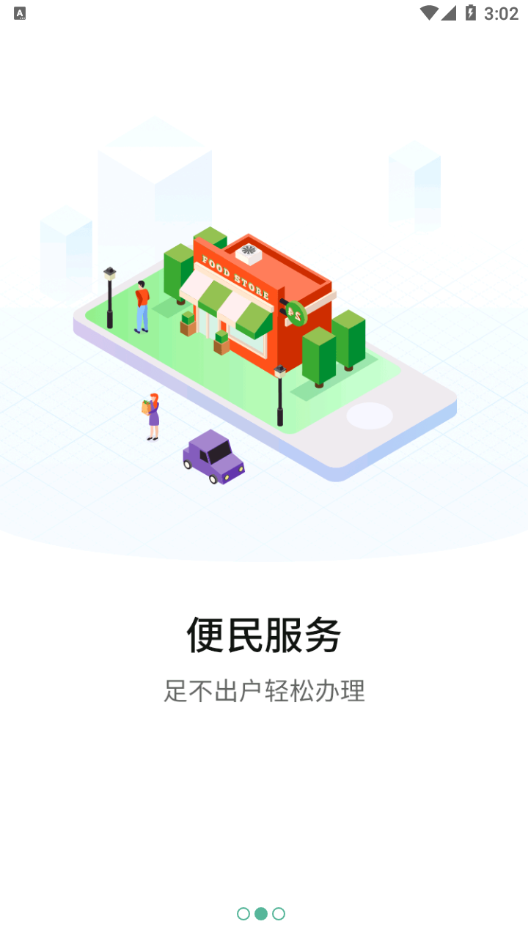 宛快办手机软件app截图