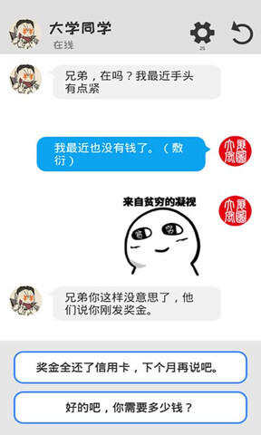 聊天模拟器手游app截图