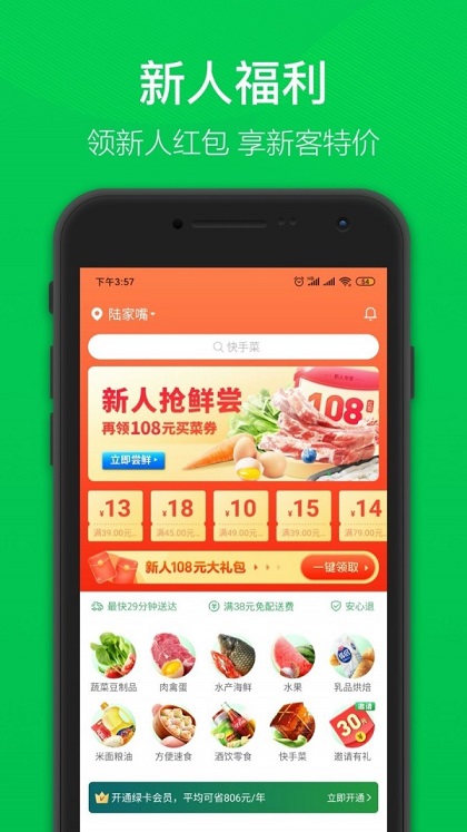 叮咚买菜最新版手机软件app截图