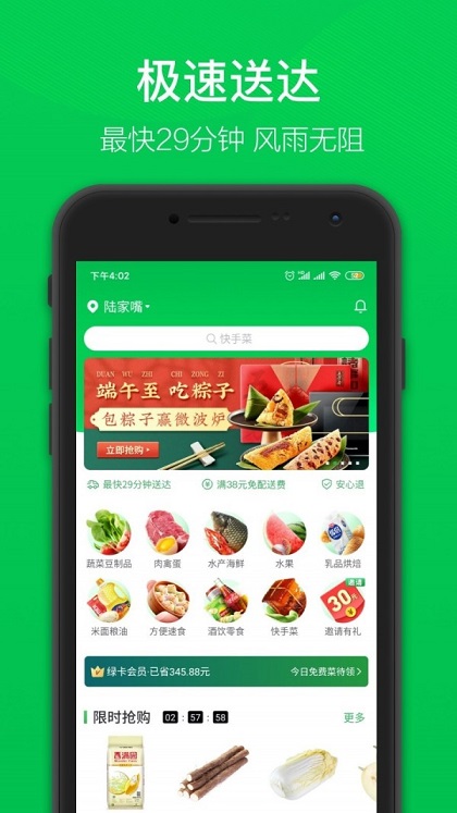 叮咚买菜最新版手机软件app截图