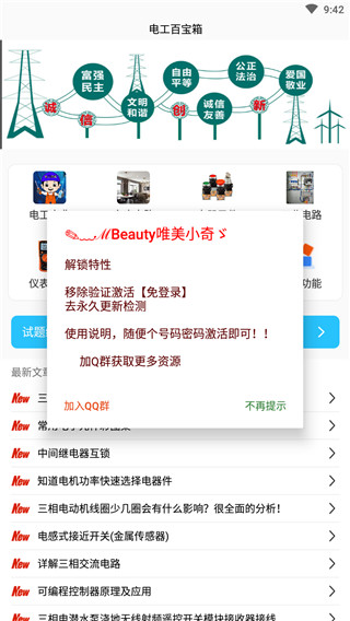 电工百宝箱手机版手机软件app截图