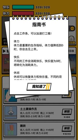 最强打工人手游app截图