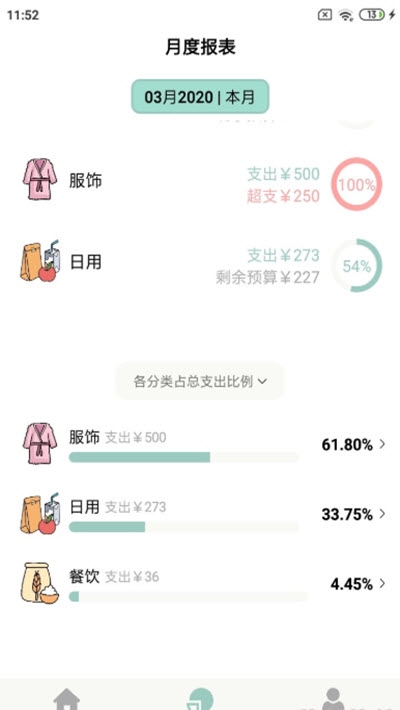 青子记账app手机软件app截图