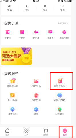 每日优鲜app下载手机软件app截图