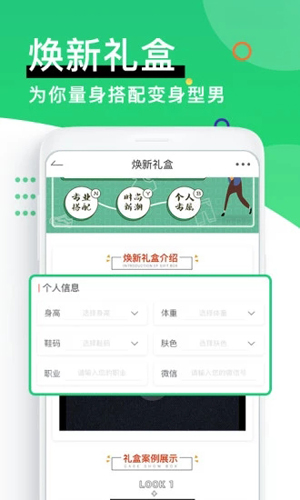 男衣邦穿搭app手机软件app截图