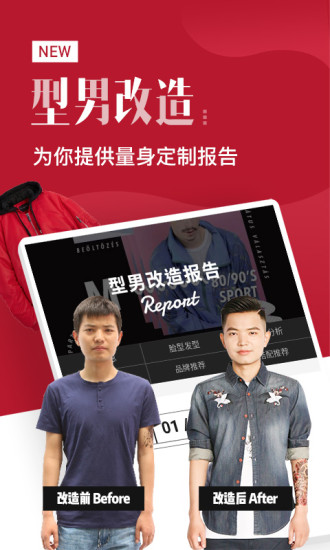 男衣邦穿搭app手机软件app截图