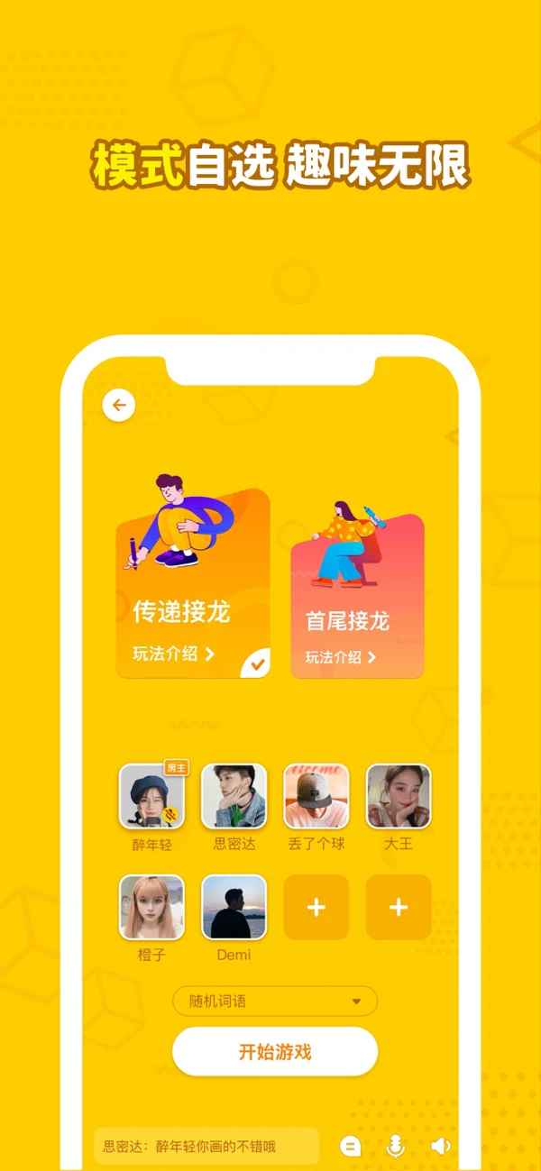 画画接龙手游app截图