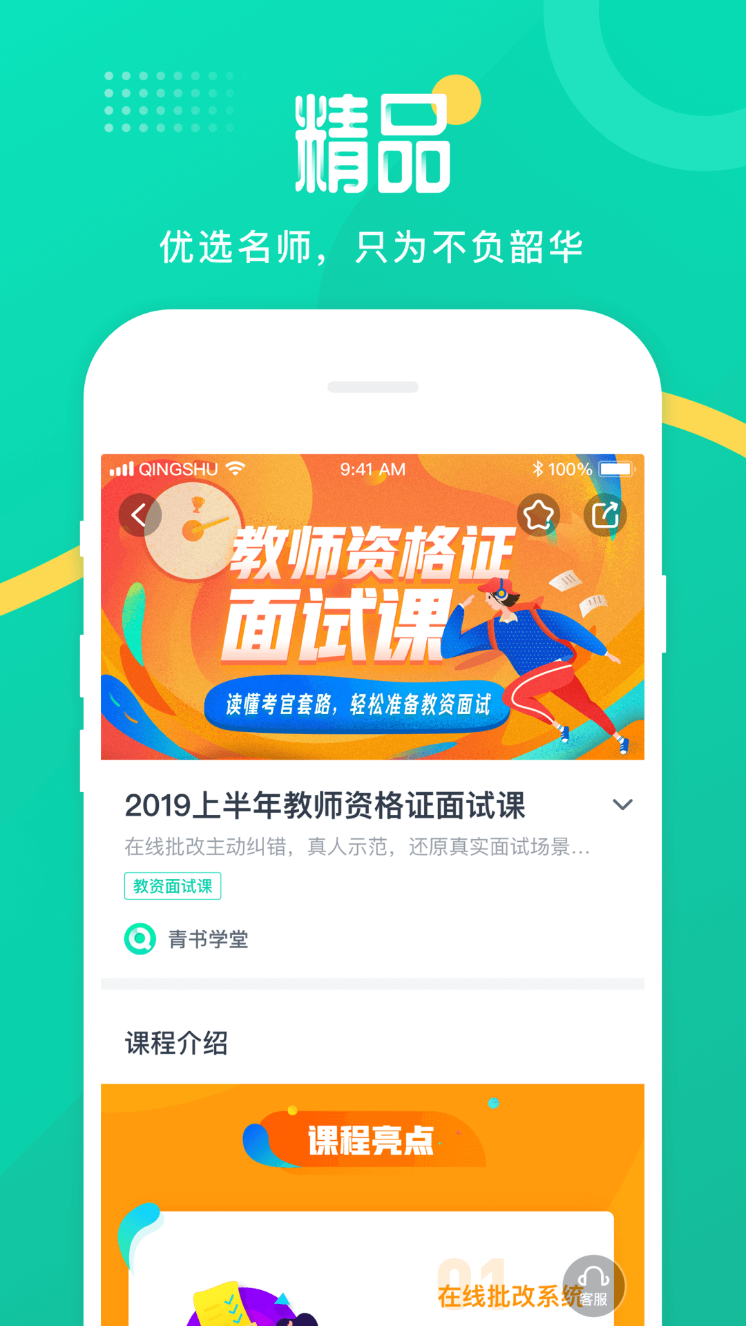 青书学堂手机软件app截图