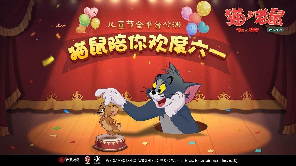 猫和老鼠：欢乐互动手游app截图