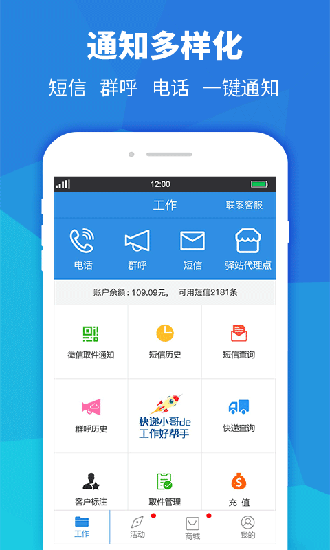 快递员助手app手机软件app截图