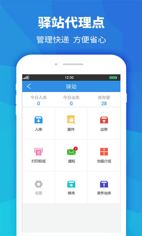 快递员助手app手机软件app截图