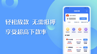 白条分期手机软件app截图