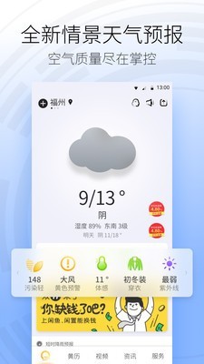 天气预报Pro手机软件app截图