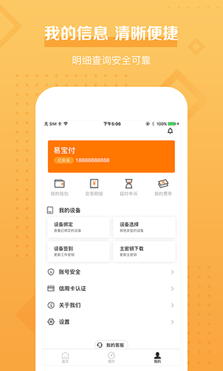 易宝付MPOS手机软件app截图