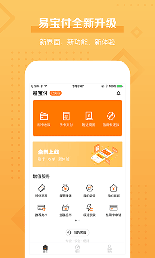 易宝付MPOS手机软件app截图