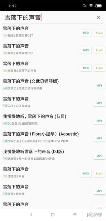 废柴音乐app手机软件app截图