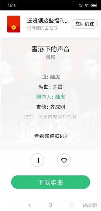 废柴音乐app手机软件app截图