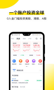 老虎证券手机软件app截图