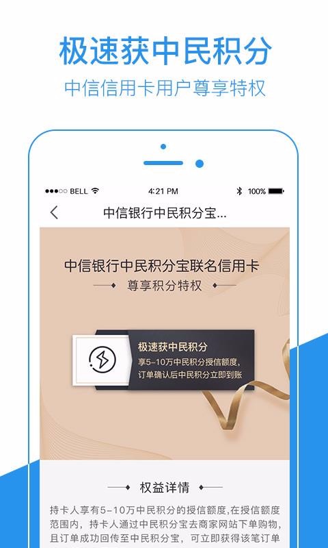 中民积分宝手机软件app截图