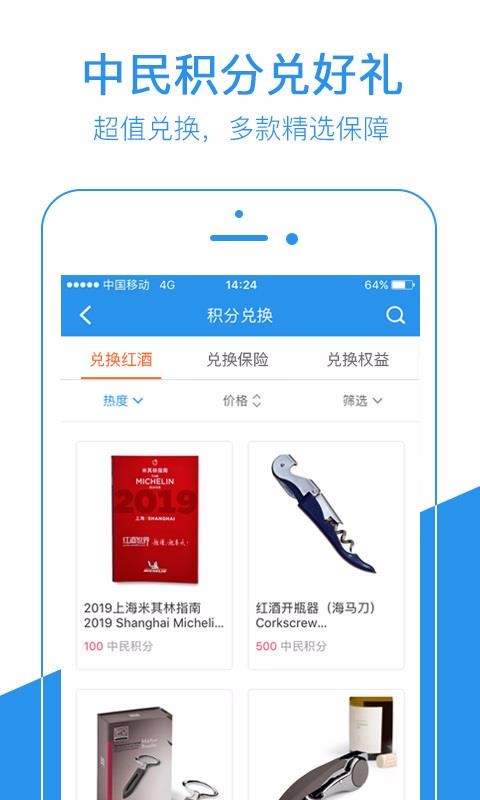 中民积分宝手机软件app截图