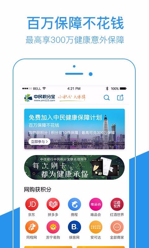 中民积分宝手机软件app截图