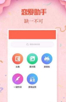 情圣告白手机软件app截图