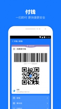 支付宝app下载安装官方免费下载手机软件app截图